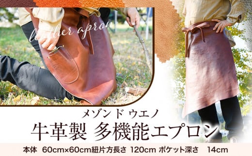 牛革エプロン《30日以内に出荷予定(土日祝除く)》アウトドア DIY ガーデニング 耐熱性 メゾンドウエノ---skr_mzneprn_30d_r7_70000_1i---