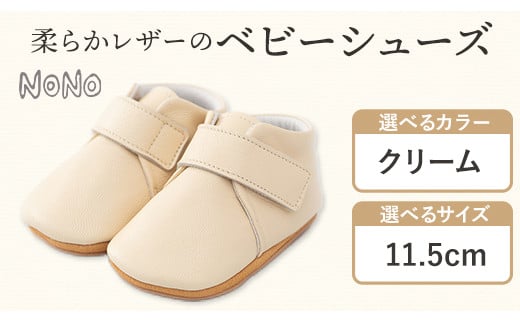 NONO 柔らかレザーのベビーシューズ【プレーン】クリーム 11.5cm《30日以内に出荷予定(土日祝除く)》メゾンドウエノ---skr_mzsh_30d_r7_40000_1s115_cr---