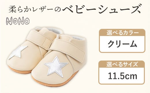NONO 柔らかレザーのベビーシューズ【スター】クリーム 11.5cm《30日以内に出荷予定(土日祝除く)》メゾンドウエノ---skr_mzshs_30d_r7_40000_1s_115_cr---