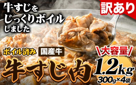 国産牛 牛すじ(ボイル済み) 1.2kg(300g×4袋) 株式会社エム・ケイ食品[30日以内に出荷予定(土日祝除く)]---skr_fmkbirsj_30d_24_9500_1200g--- | 牛すじ肉牛すじ肉牛すじ肉牛肉牛肉牛すじ肉牛すじ肉牛肉牛すじ肉牛すじ肉牛肉牛すじ肉牛すじ肉牛肉牛すじ肉牛すじ肉牛肉牛すじ肉牛すじ肉牛肉牛すじ肉牛すじ肉牛肉牛すじ肉牛すじ肉牛肉牛すじ肉牛すじ肉牛肉牛すじ肉牛すじ肉牛肉牛すじ肉牛すじ肉牛肉牛すじ