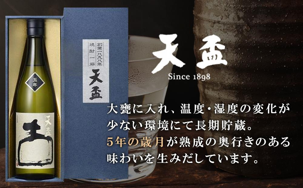 【お歳暮ギフト】〈天盃〉麦焼酎 いにしえ5年　720ml×1本　化粧箱入り　