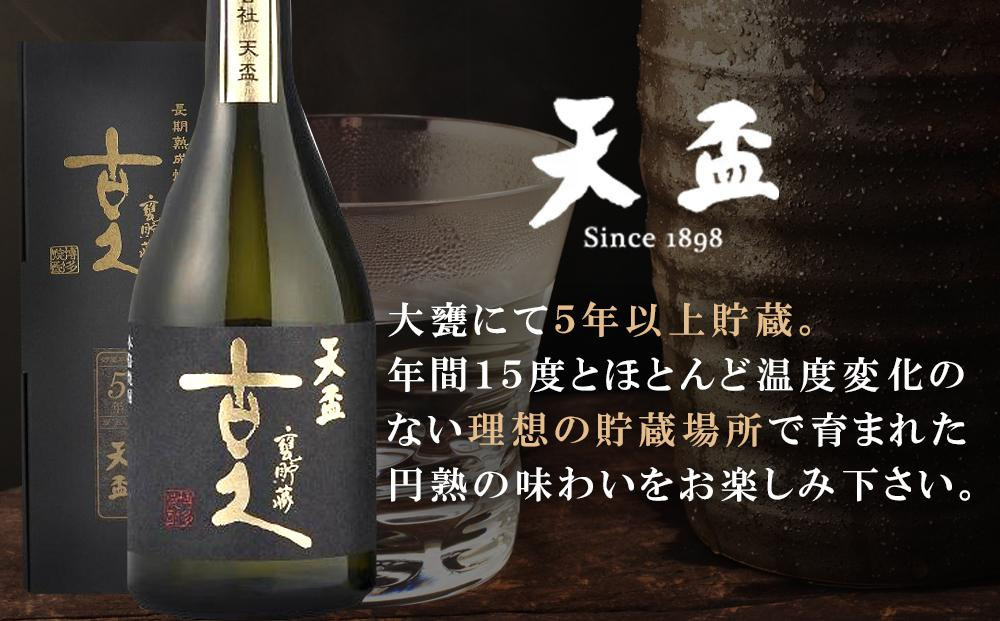【お歳暮ギフト】〈天盃〉長期貯蔵酒　古久　500ml×1本
