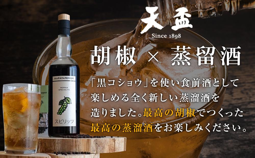 〈天盃〉ペッパースペシャリテ　700ml×1本（スピリッツ　25度）