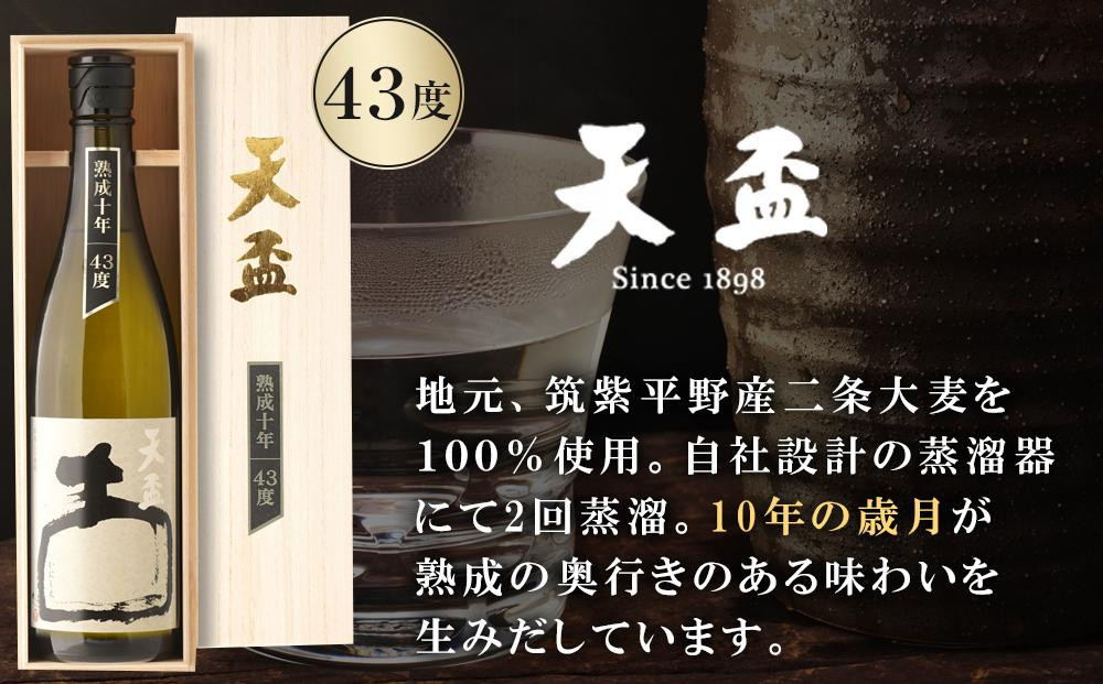 【お歳暮ギフト】〈天盃〉麦焼酎いにしえ10年43度 720ml×1本 化粧箱入