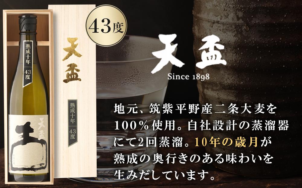 〈天盃〉麦焼酎いにしえ10年43度 720ml×1本 化粧箱入