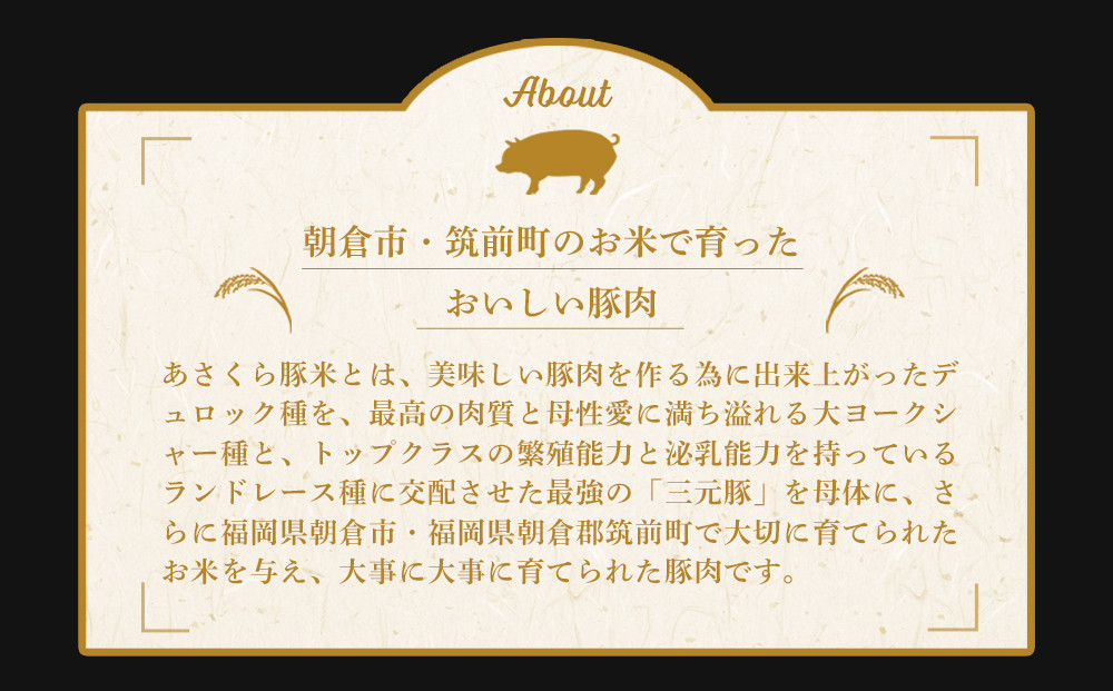 あさくら豚米　ロース1ｋｇ