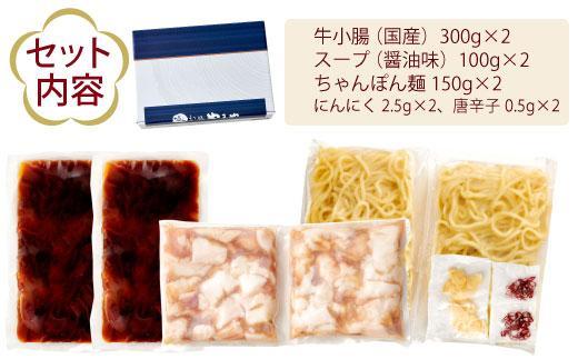 博多もつ鍋やまやのもつ鍋セット 5～6人前(あごだし醤油味) ＜筑前町＞