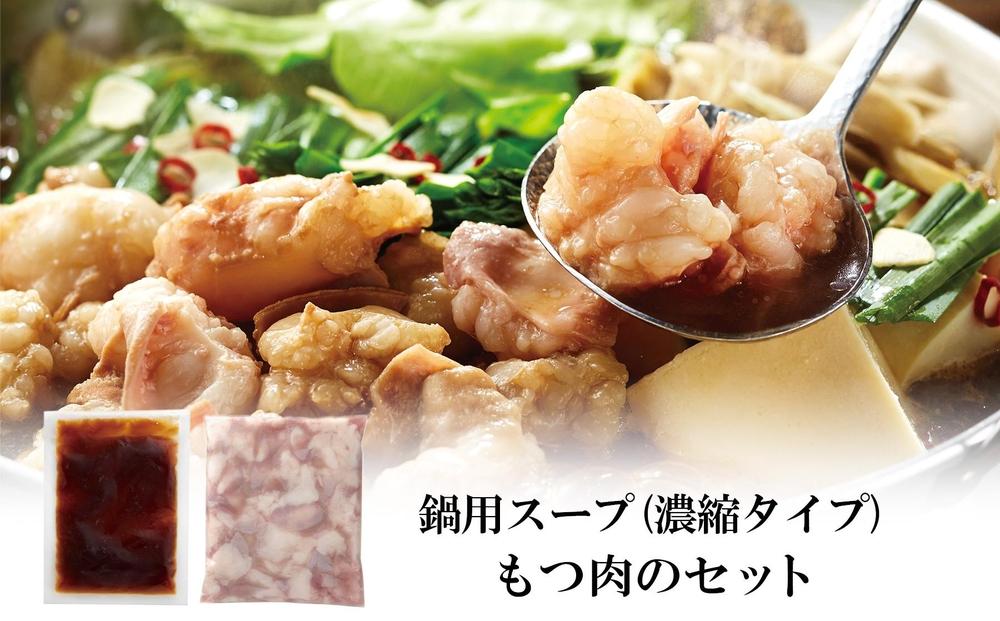 やまや　博多もつ鍋　あごだし醤油味（4人前）