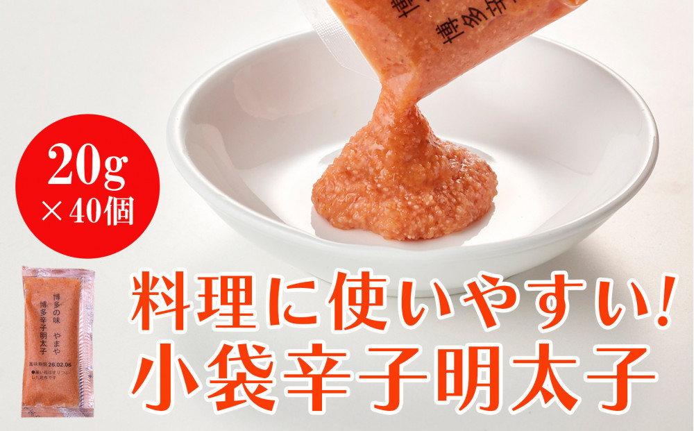 やまや 明太子ばらこ小袋入り (20g×40)