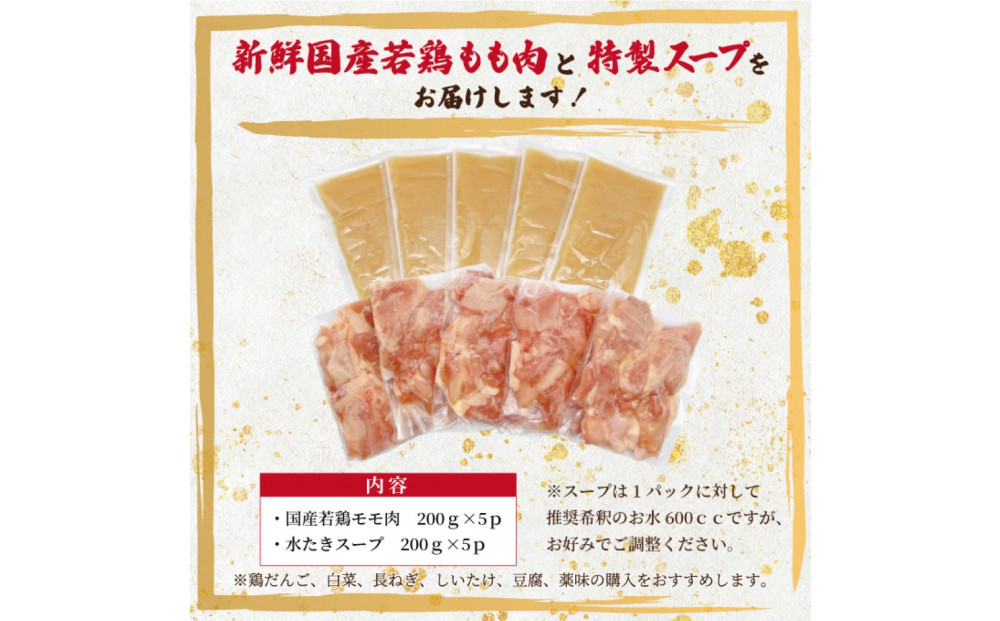 訳あり！博多水炊きセット　10人前（2人前×5セット）