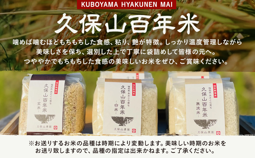 【特別栽培米】久保山百年米-玄米(2kg×3袋)計6kg