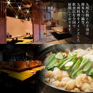 九州名物とめ手羽　博多もつ鍋セット　5-6人前　九州しょうゆ味 ＜筑前町＞