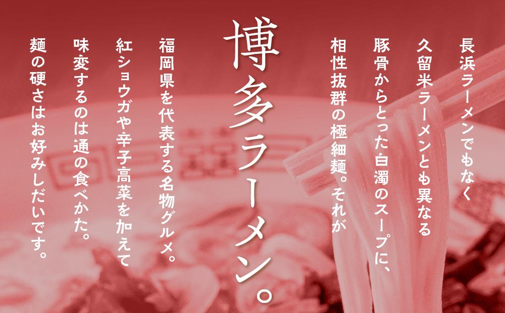 九州福岡名物　博多ラーメン20食セット(とんこつ味)本格派こだわり半生めん ＜筑前町＞