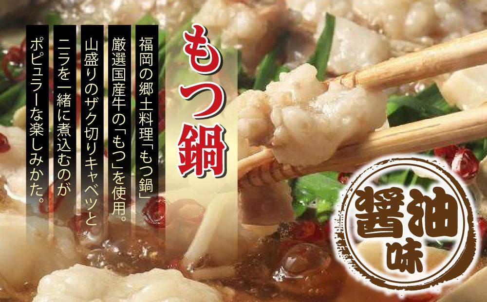 【博多の名物セット】国産牛もつ鍋（醤油味）2人前＆辛子明太子切子450g（筑前町）