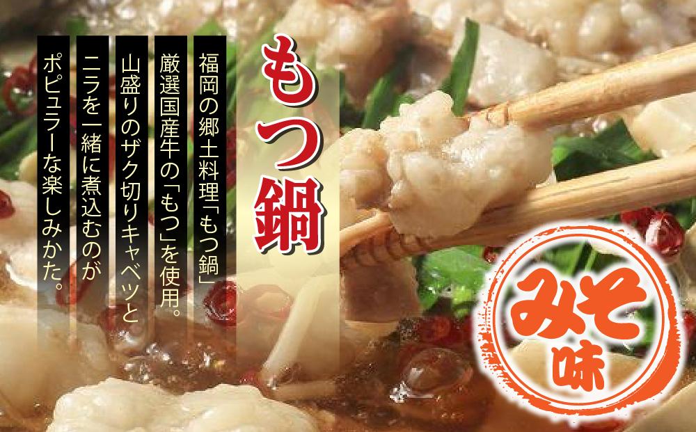 【博多の名物セット】国産牛もつ鍋（みそ味）2人前＆辛子明太子切子450g（筑前町）