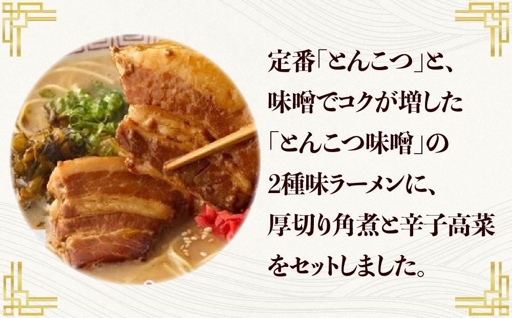 新・厚切り角煮入り博多ラーメン5人前