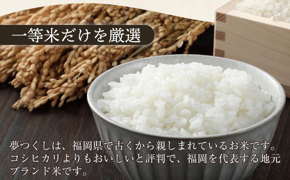 ＜令和7年産＞福岡県産ブランド米「夢つくし」無洗米5kg