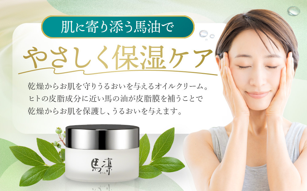 馬凛馬の油【馬の油（保湿剤）配合】40mL