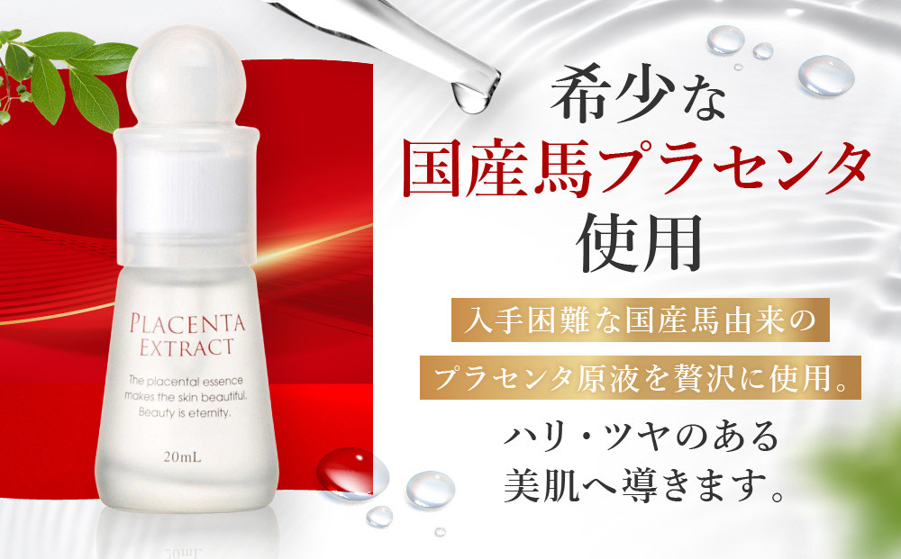 プラセンタエキストラクトHORSE【馬プラセンタ原液】20mL