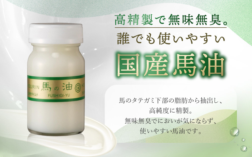 馬の油　カンタカマイルド【食用馬油】65mL