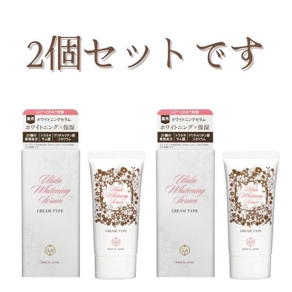 ウルラホワイトニングセラム30g2個セット