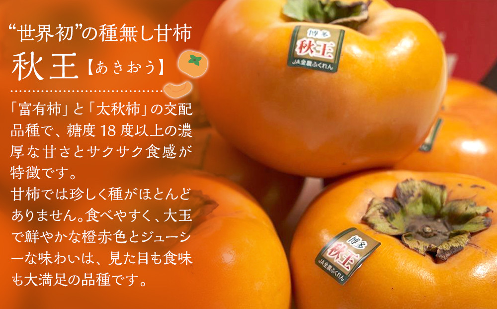 福岡産「秋王」約1.5kg(4-6玉)【筑前町】