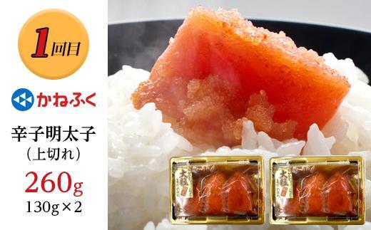 【定期便3か月】明太子食べ比べセット