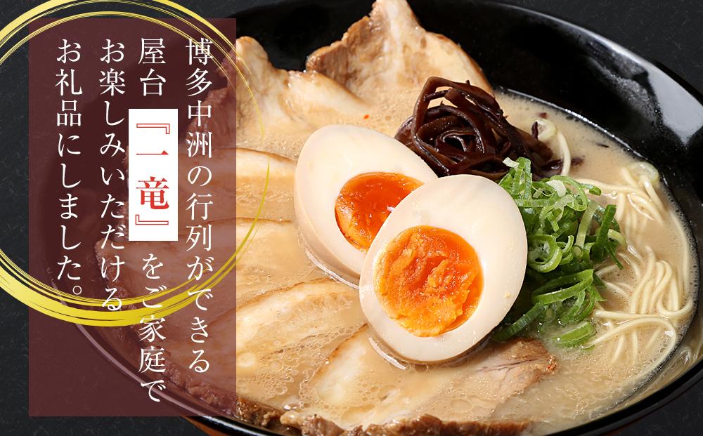 【定期便全6回/2ヶ月に1回お届け】一竜ラーメンセット4食入×3箱(12食分)