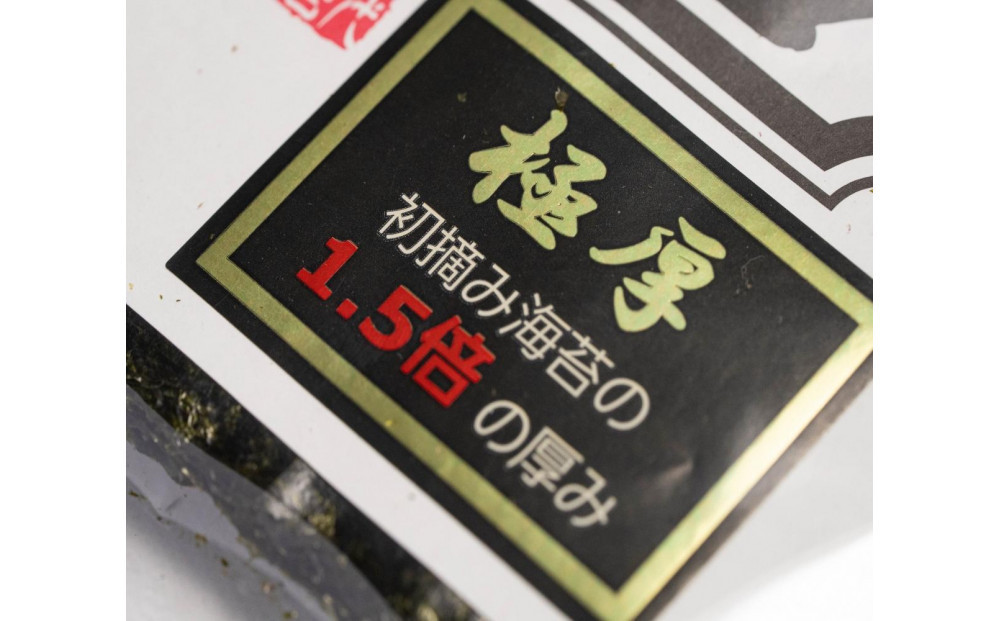 極厚（厚みと重さ1.5倍）　新海苔　焼海苔5袋セット　全形5枚×5袋　福岡有明のり。