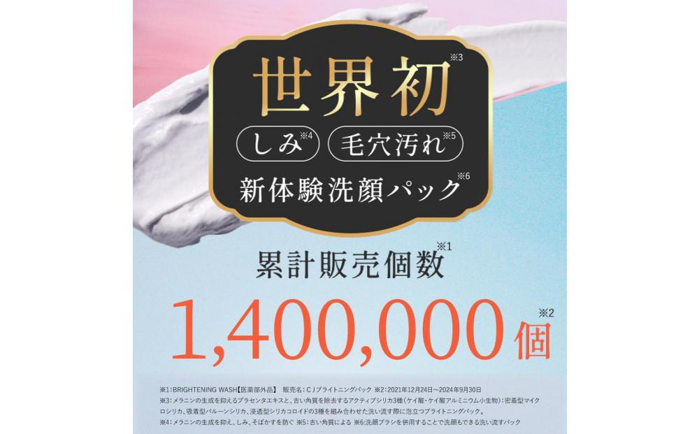 SHIKARI(シカリ) ブライトニング ウォッシュ 【ブラシセット】 （洗顔パック）医薬部外品