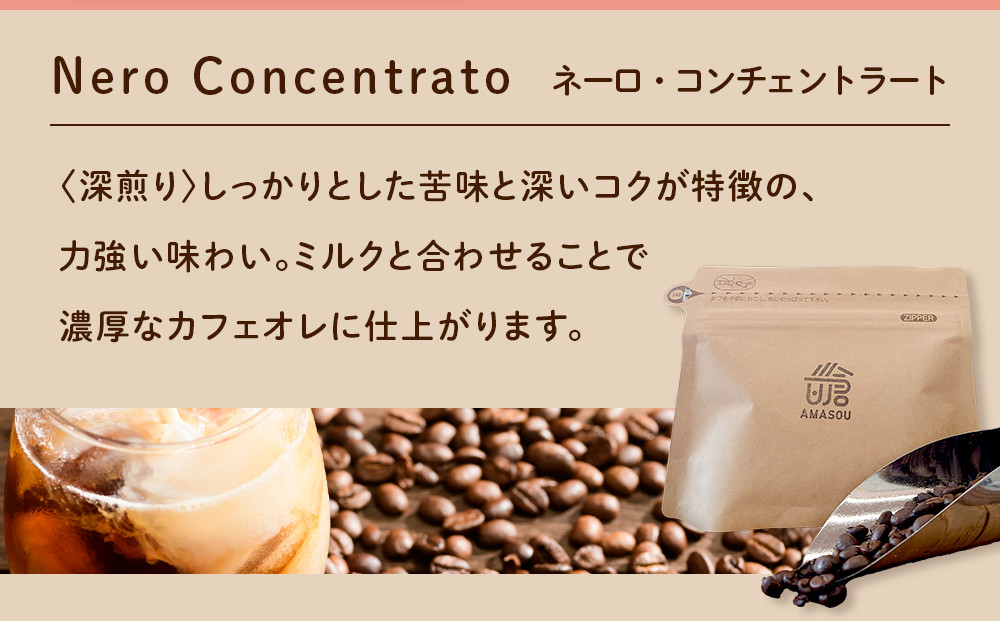 AMASOU Riserva カフェオレベース 400ml×3種セット