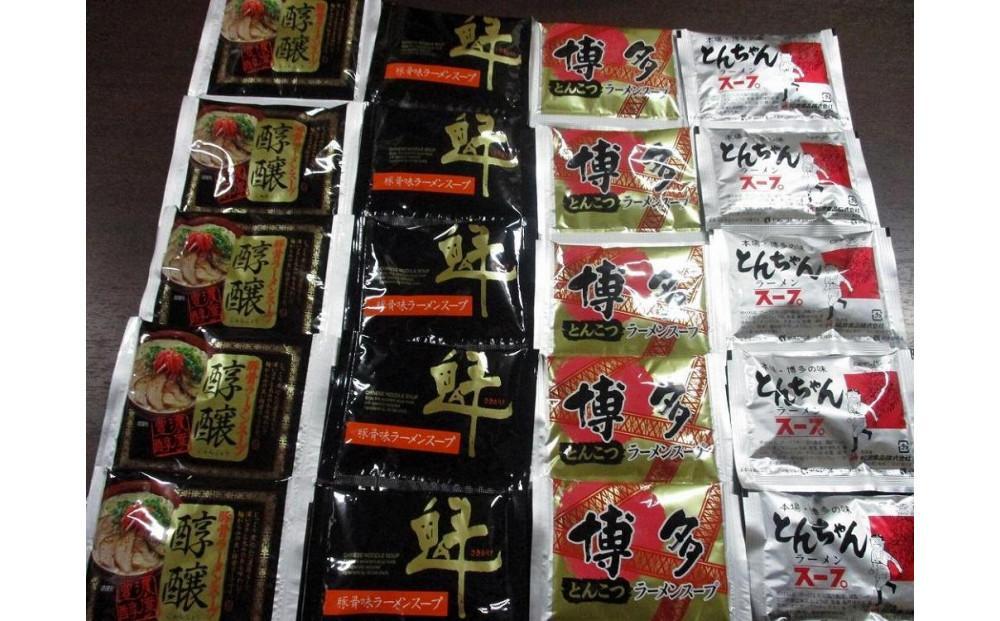 博多とんこつラーメン20杯分と替え玉5玉の計25食分！4種類本場博多スープ付き