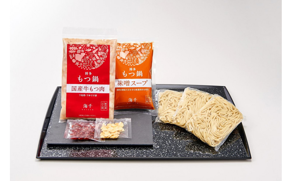 【ご家庭用】博多もつ鍋（味噌味）3人前