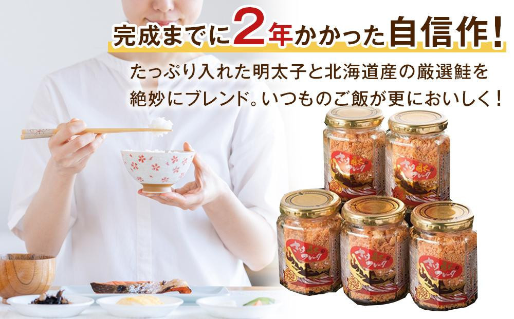 【お歳暮ギフト】液漬け明太子と鮭フレークのセット