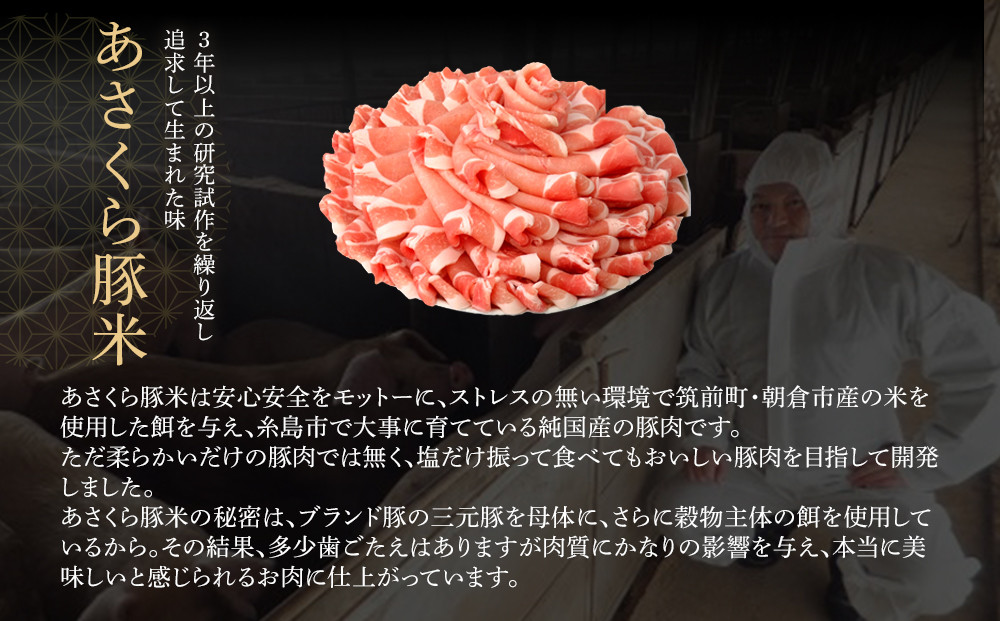 あさくら豚米　ロース1ｋｇ