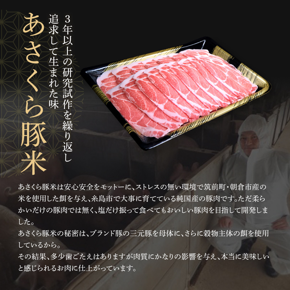 あさくら豚米　肩ロース　1ｋｇ