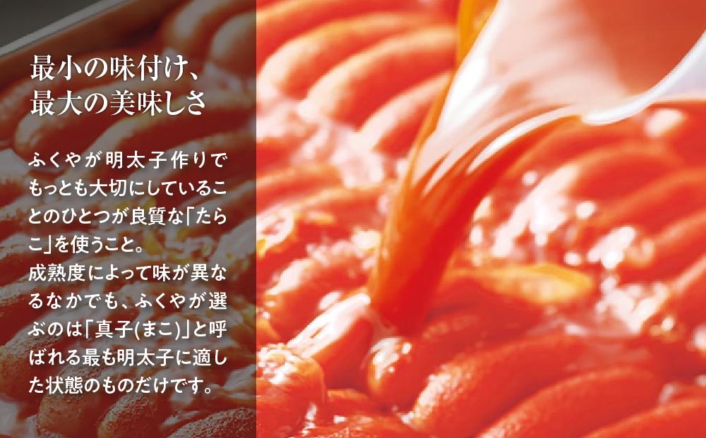 【筑前町】ふくや　明太子　詰め合わせ『粋』