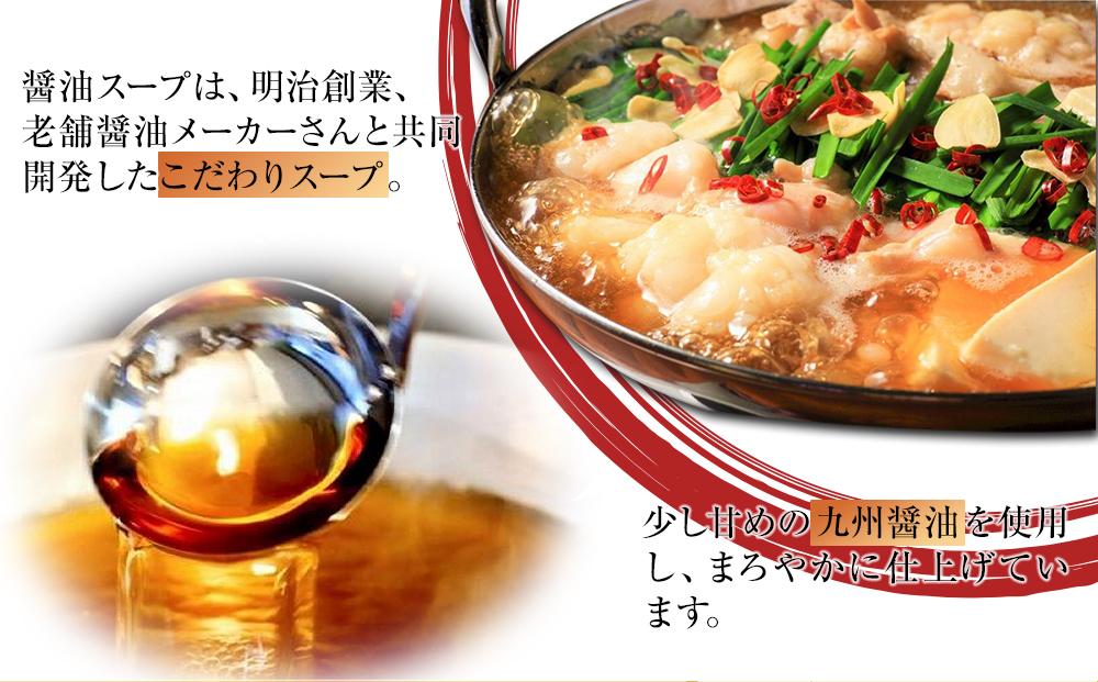 博多醤油もつ鍋 10人前 牛もつ1200g ( 200g×6パック )