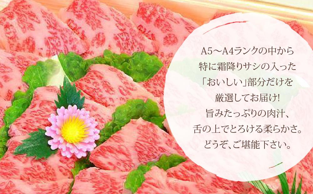 博多和牛A5～A4 カルビ400g　焼肉たれ付＜化粧箱入＞ ＜筑前町＞