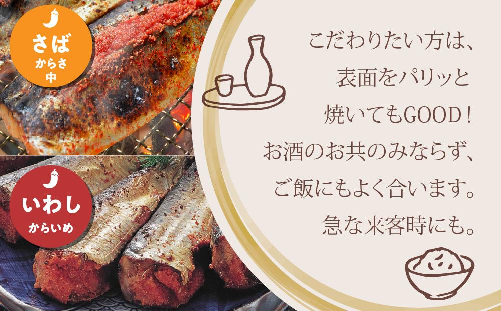 さば明太6枚・いわし明太6枚セット ＜筑前町＞