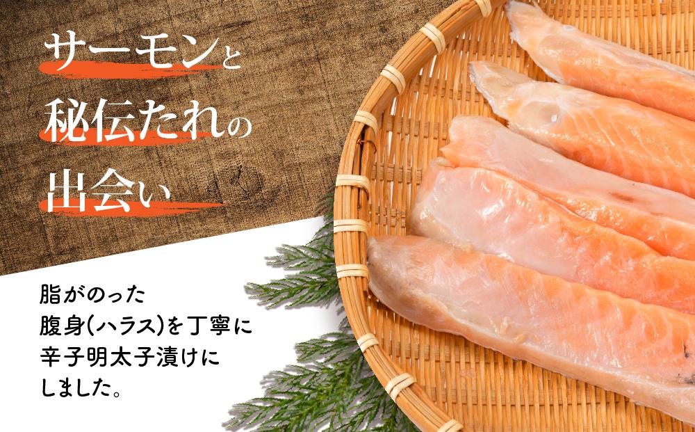 サーモンハラス明太漬200g×3パック(合計600g) ＜筑前町＞