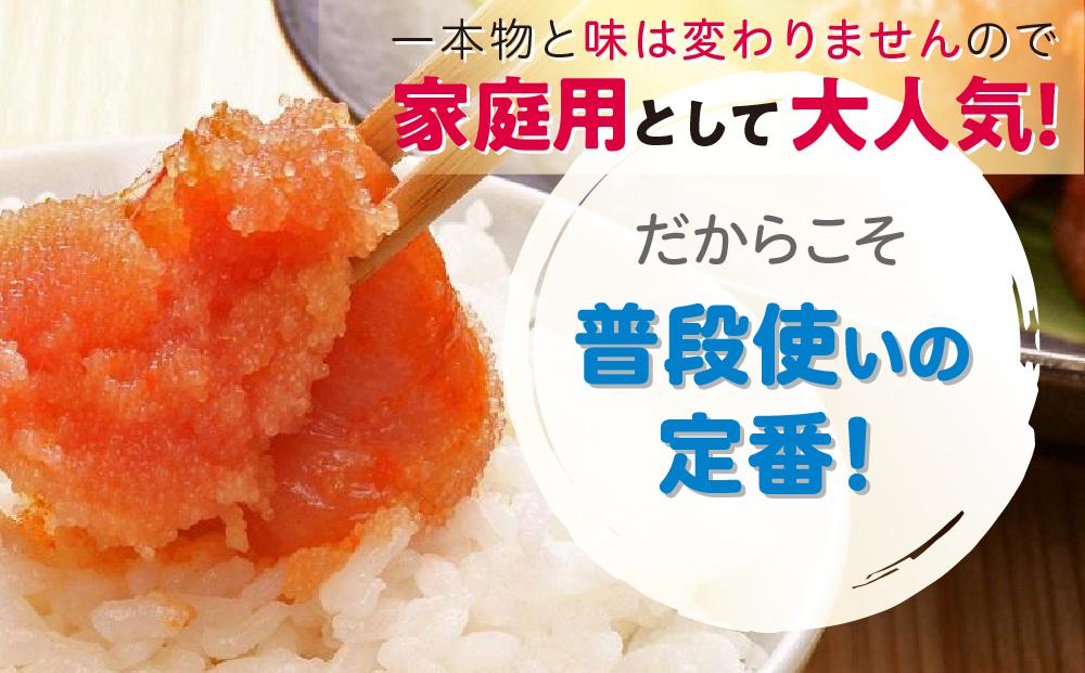 博多辛子明太子(切子)450g　味わい豊かに粒仕立て ＜筑前町＞