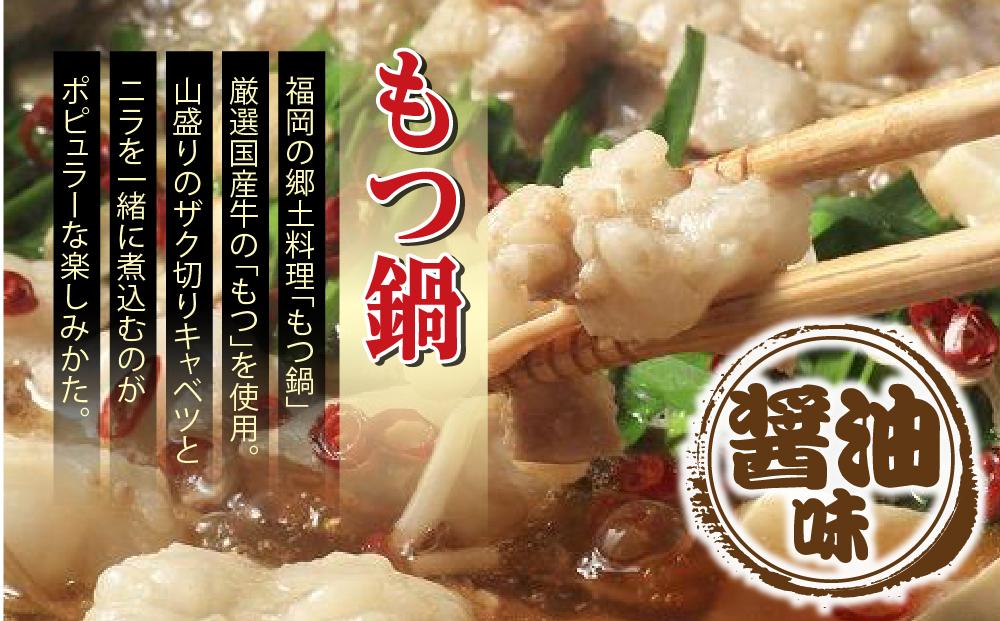 【博多名物】九州産ハーブ鶏水炊き＆国産牛もつ鍋（醤油味）食べ比べセット　各2人前（筑前町）