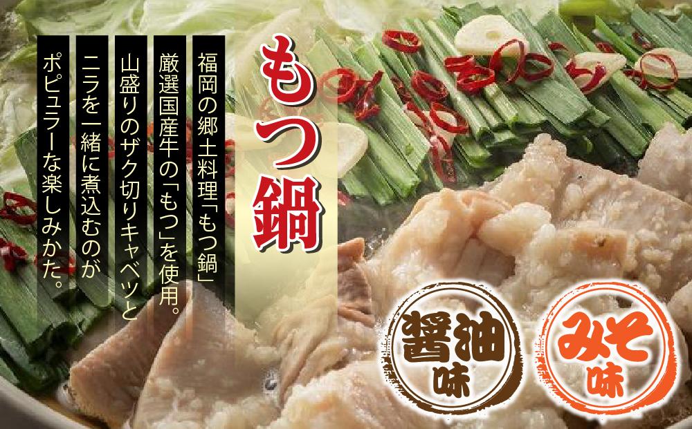 【博多名物】鶏水炊き&もつ鍋2種(醤油味・みそ味)満腹食べくらべ　各2人前（合計6人前）(筑前町)