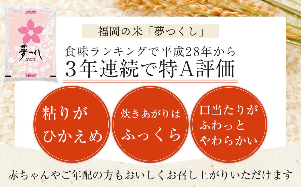 ＜令和7年産＞福岡県産米食べ比べ＜白米＞「夢つくし」と「元気つくし」セット　計10kg ＜筑前町＞