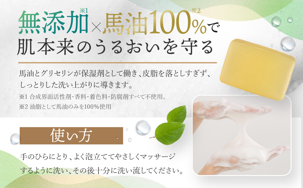馬凛洗顔石鹸＜馬の油(エモリエント成分)配合＞120g　2個セット