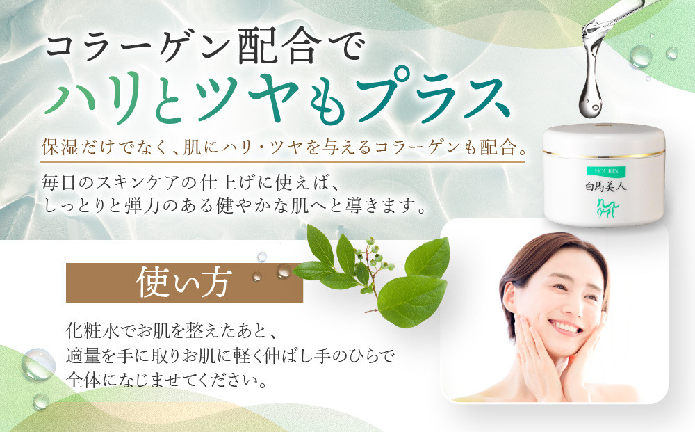 白馬美人【馬の油（エモリエント成分）配合クリーム】130g