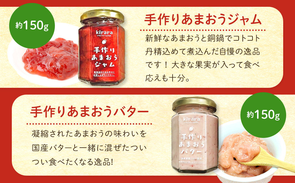 手作りあまおうジャム2瓶・手作りあまおうバター1瓶 ＜筑前町＞