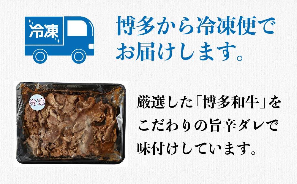 レンジでチン！ 旨辛『博多和牛』 カルビ鉄板焼き(調理済) 300g (3人前)