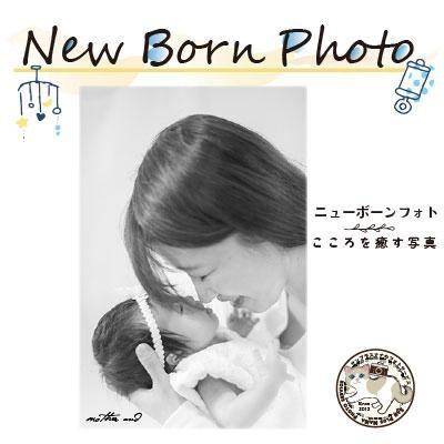 ニューボーンフォト 70分 40枚分
